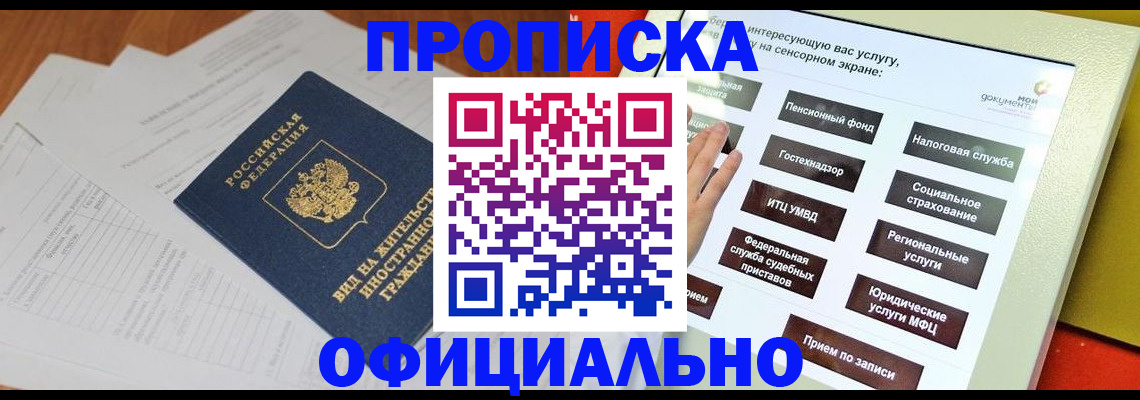 временная регистрация купить в Полевском